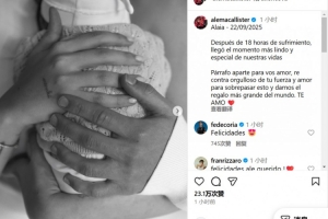 初为人父！麦卡利斯特和女友的孩子降生，社媒晒照纪念