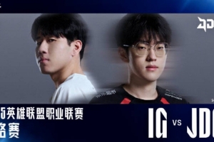 LPL资格赛第三日宣传片 xun：保持好我的进攻，然后打碎对面