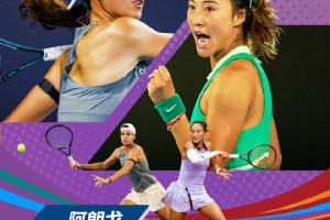 时隔2个多月复出！郑钦文今晚亮相中网 去年在这里首进1000赛四强