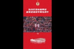 间歇期亚泰放假9天调整 以最佳状态迎接10月征程