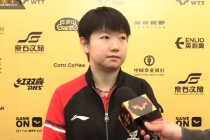 孙颖莎：入场看到这么多现场观众很开心，希望接下来能够表现更好