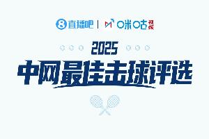 直播吧X咪咕体育|中网WTA第二轮最佳击球评选：郑钦文复出2球上榜