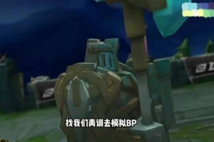 zdz透露：daeny前几天来EDG基地 找青训队模拟BP