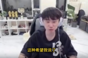 doinb：明年大概率不打LPL 今年打不后悔 放弃了很多东西