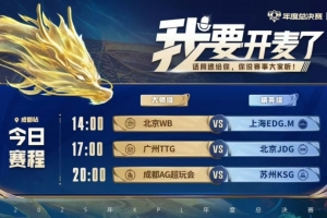 年总战报：WB 3-2 EDG JDG 3-1 TTG首次攻擂成功 AG 3-2 KSG