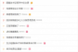 很久没输过越南队了！JDG不敌GAM直接空降微博热搜第五