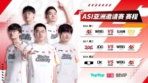 同样都是LPL队伍！WBG横扫DK确认晋级亚洲邀请赛淘汰赛