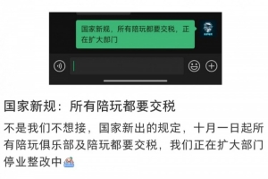 三角洲引发陪玩行业动刀？网友发帖：国家新规所有陪玩都要交税