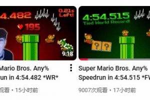 《超级玛丽》速通记录刷新！距离理论完美仅差11帧