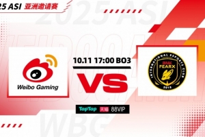 想放假了？WBG突然丧失纪律性全员狂送 BFX步步为营赢首局