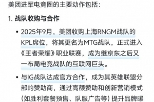 爆料人：传某音2026全面进军电竞圈 某团预备LPL 红薯全面收购LGD