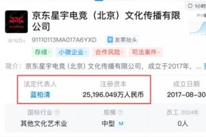 钱到位了明年冲？JDG关联公司注册资本由1.4亿元增至2.5亿元