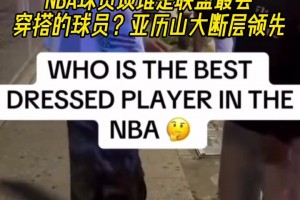 知名校友齐聚！布伦森等一众维拉诺瓦大学名将回母校观赛！