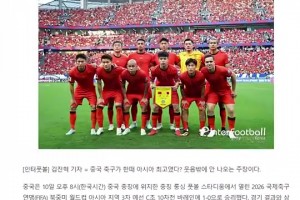 韩媒评国足：目前是亚洲三四流水平，从未凭实力进过世界杯！