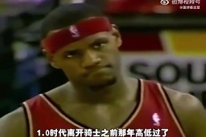 骑士1.0詹姆斯联手姚明是否能夺冠？杨毅：面对湖人三高也不好打