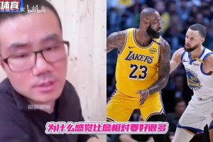 为何库里名声比詹姆斯要好很多？徐静雨：因为库里没换过队