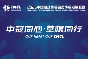 蒿俊闵现身“汉超”，欧冠球员也是踢上城市联赛了