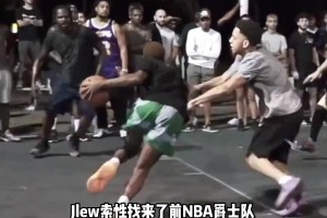 《NBA VS街头》