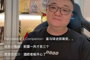 董路：输马竞暴露皇马系统性问题，球员在场上很模糊