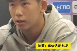 刘诚宇:上场被逆转很可惜，很重视亚冠，希望竭尽全力拿下比赛