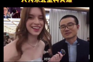 有两把刷子哈！此前徐静雨在美女主持面前大秀东北塑料英语~