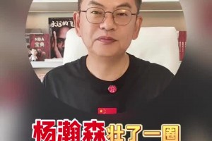 苏群：杨瀚森壮了一圈！新赛季三大任务：吃好、睡好、打好！