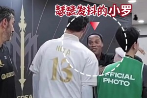 震惊！内斯塔更衣室准备揍小罗，真相竟是…