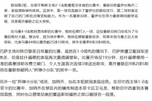 知名博主发文：欧冠没有曼联，但又处处是曼联
