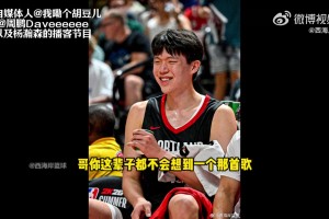 杨瀚森：本来在公开训练赛上准备了一首英文歌，结果没用上