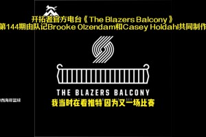 队记：杨瀚森的出色表现提振我们的信心，很高兴看到他反弹