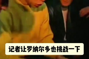 战术纸条名场面！穆里尼奥让球员递纸条，威廉尝试偷看！