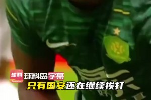 申花逼平英博丧失争冠追分良机!赛后上海球迷喊出“丢人现眼”