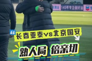 整整十六年了！还记得2009年国安加冕中超冠军时的画面吗？