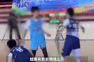 小球员篮球比赛中出现冲突推搡， 家长直接冲进场内造成群殴事件