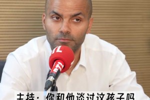 先选人再是篮球！帕克此前谈波波对文班的印象：他是个好孩子！