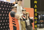 杨瀚森赛后遇中国球迷，全家都穿16号球衣，他还抱起小朋友合影留念！