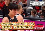 杨瀚森NBA首秀替补登场两罚命中获常规赛首分