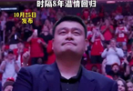 唤醒青春记忆，姚明现身火箭主场揭幕战，时隔8年温情回归